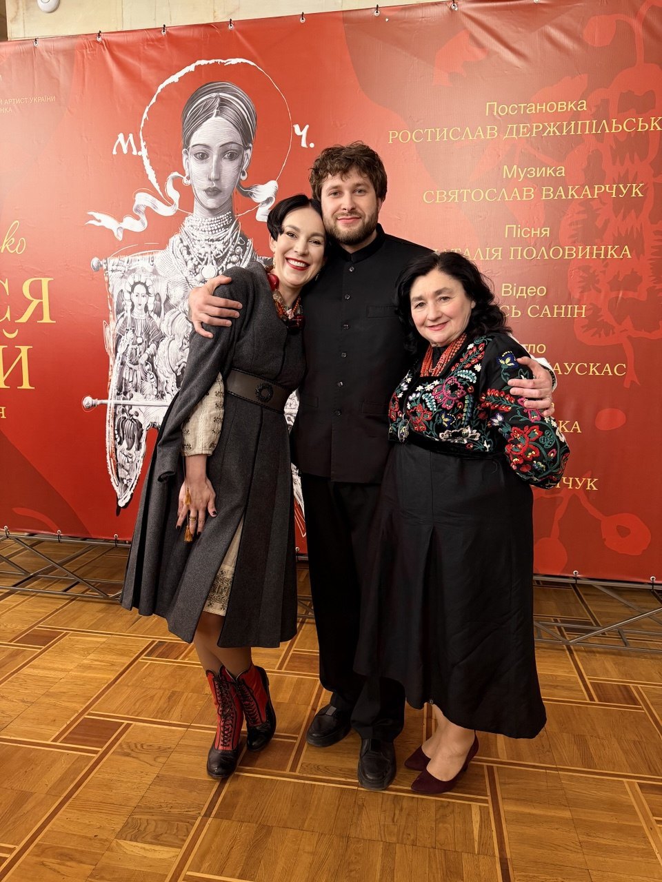 Владислав Демидюк, Соня Кошкіна і Марія Матіос 