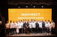 Госагентство развития туризма провело церемонию подписания "Манифеста украинской кухни" 