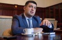 Віце-прем'єр Гройсман звинуватив Раду у відсутності реформ в Україні