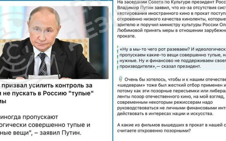 ЦПД: Путін обмежує доступ іноземних фільмів до прокату у РФ, назвавши частину з них “тупими”
