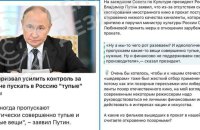 ЦПД: Путін обмежує доступ іноземних фільмів до прокату у РФ, назвавши частину з них “тупими”