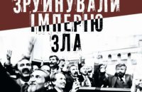 Від Великого шовкового шляху до розпаду СРСР: 10 книжок з історії України і світу