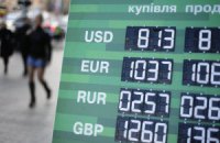 НБУ временно ограничил покупку валюты на межбанке