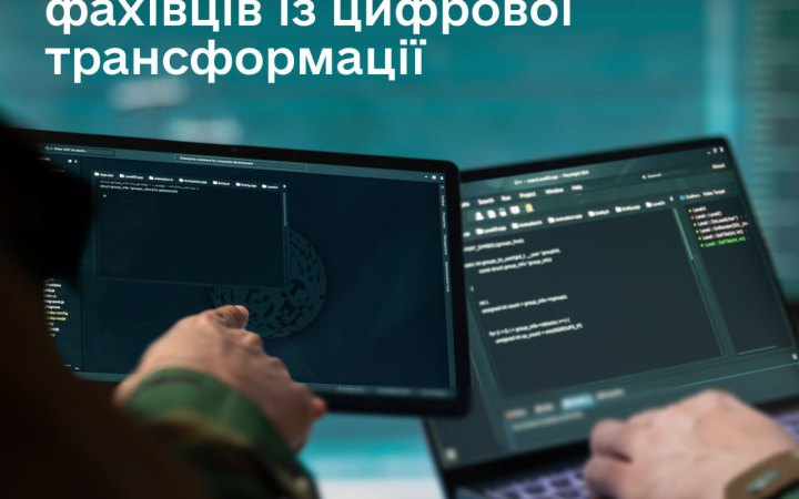Міноборони: у ЗСУ з’являються фахівці з цифрової трансформації