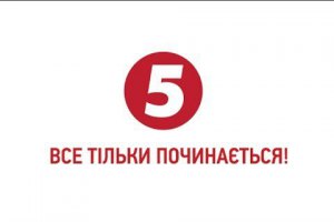 "5 канал" запускає новини російською мовою
