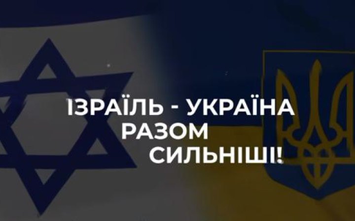 Українські музиканти зіграють на підтримку Ізраїлю