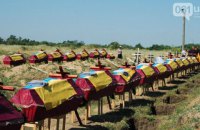 Под Запорожьем похоронили 57 неопознанных бойцов АТО