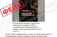 ЦПД: Російська пропаганда поширює новий фейк про "втечу" українського фахівця на Близькому Сході