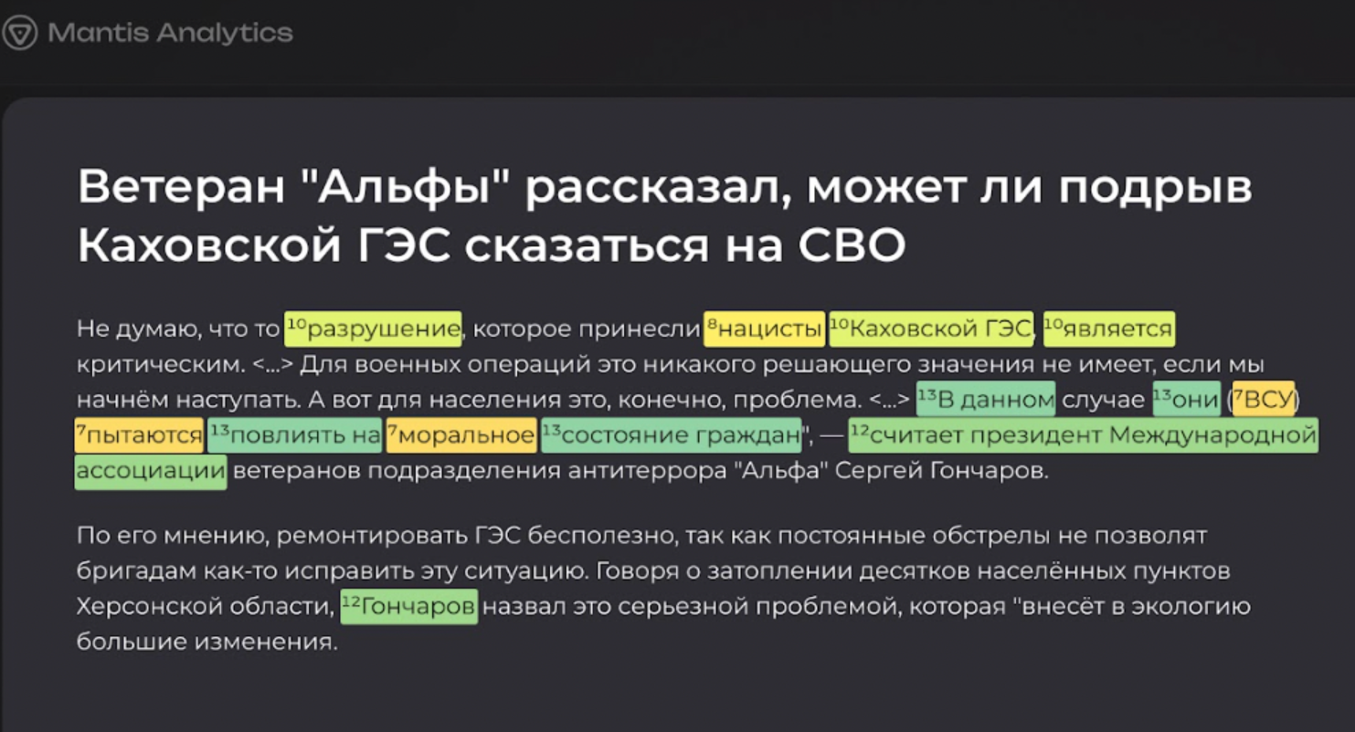 Панель детекції пропагандистських технік 