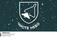 Система "Чисте небо" перехопила 50 ударних безпілотників над Київщиною