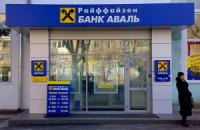 Райффайзен Банк Аваль проиграл в суде 55,5 млн грн