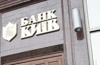 Минфин анонсировал объединение банка "Киев" и Укргазбанка