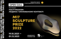 Центр сучасного мистецтва М17 оголошує конкурс на Sculpture Prize 