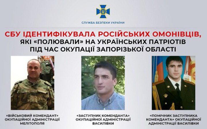 ​СБУ повідомила про підозру трьом російським ОМОНівцям, які "полювали" на українських патріотів на Запоріжжі
