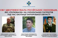 ​СБУ повідомила про підозру трьом російським ОМОНівцям, які "полювали" на українських патріотів на Запоріжжі