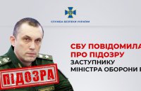 Заступнику міністра оборони РФ Криворучку повідомили про підозру