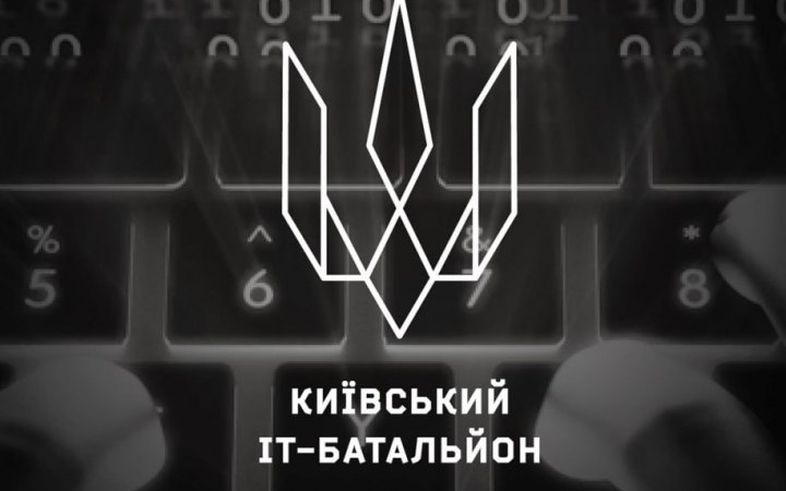 У Києві офіційно створили IT-батальйон 