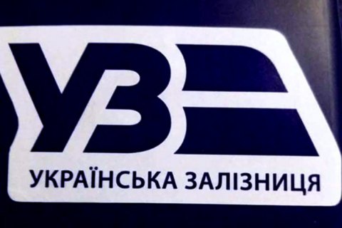 "Укрзалізниця" показала новий логотип