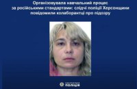 Поліцейські підозрюють мешканку Херсона у співпраці з окупантами