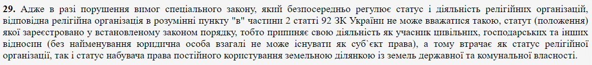 Уривок з рішення Верховного Суду