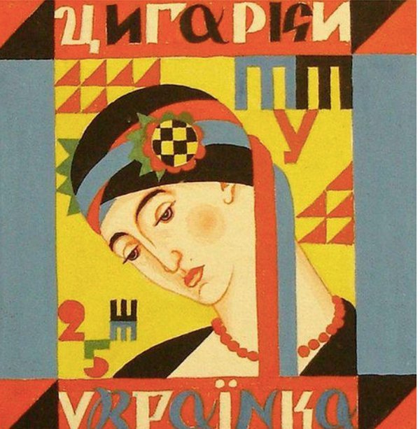 Дизайн для коробки цигарок Василь Єрмілов, 1920-і