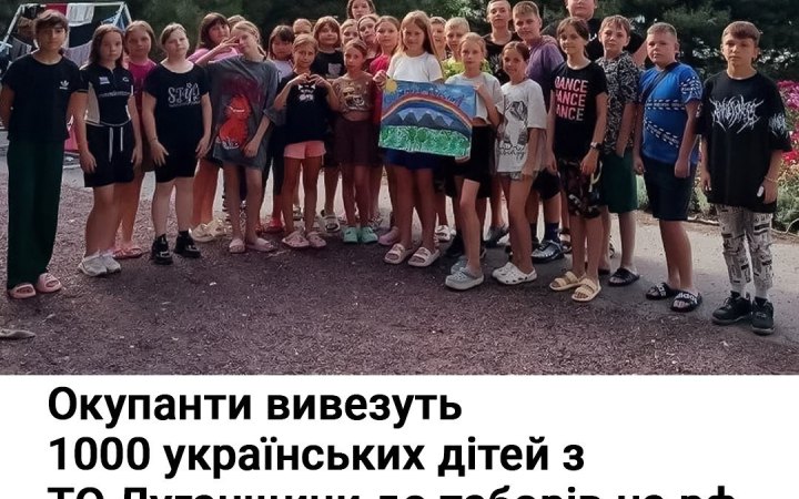 Окупанти планують вивезти 1000 українських дітей з ТОТ Луганщини до російських таборів