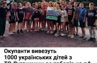 Окупанти планують вивезти 1000 українських дітей з ТОТ Луганщини до російських таборів