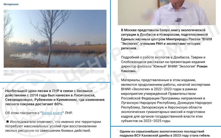 Росія намагається перекласти відповідальність за екологічну шкоду на Україну, – ЦПД