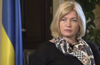 Геращенко: Україна 25 липня очікує відповіді РФ на пропозицію обміняти 36 росіян