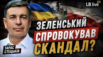 Стецьків: проблема не в історії, а в польському імперському комплексі width=