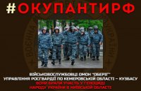 Разведка обнародовала список военнослужащих российского ОМОНа, участвовавших в геноциде на Киевщине
