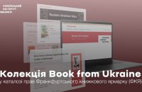 У каталозі Франкфуртського книжкового ярмарку представлено 500 книг з України