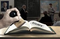 СЗРУ: Росія знову переписує шкільні підручники з історії через помилки та "ідеологічні неточності"