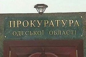У Одесской области новый прокурор