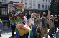 У Києві під Офісом президента протестували представники ЛГБТ-спільноти 