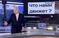 Більшість росіян вірять сюжетам "Первого канала" і НТВ про Україну
