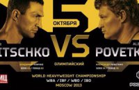 На бой Кличко - Поветкин проданы практически все билеты