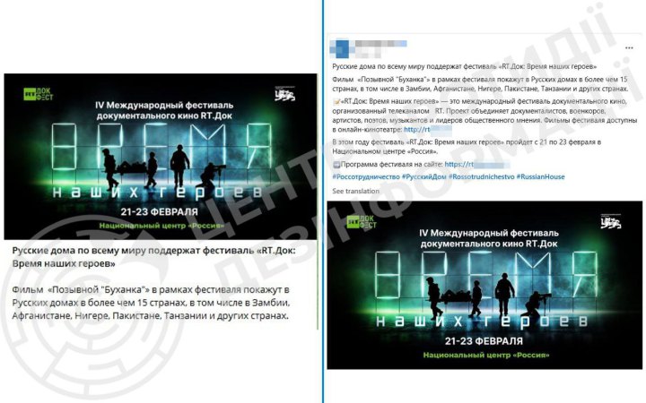 ЦПД: Росія проводить масштабну пропагандистську акцію в країнах Глобального Півдня