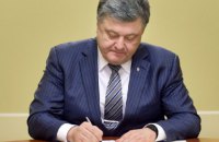 Порошенко підписав "безвізовий" закон про електронне декларування