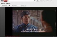 Китайцы обвинили Youtube в нарушении авторских прав