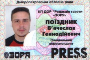 Дело о нападении на днепропетровского журналиста переквалифицировали
