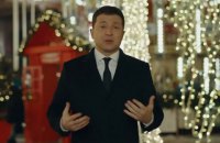 Зеленский поздравил украинцев с Рождеством: "Святвечер - это лучший момент для понимания и примирения"