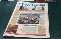 Парламентська газета "Голос України" з 1 квітня припиняє існування як медіа