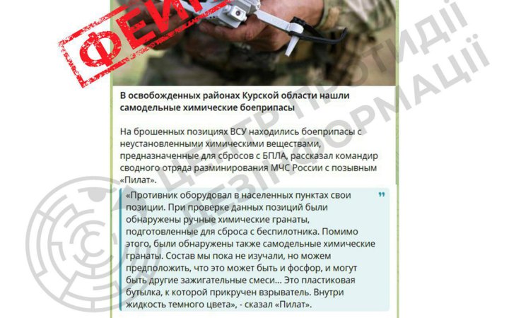 ЦПД: роспропаганда поширює фейки про начебто виявлення в українських військових хімічних боєприпасів 