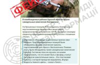 ЦПД: роспропаганда поширює фейки про начебто виявлення в українських військових хімічних боєприпасів 
