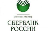 В Администрации не хотят брать кредит у Сбербанка России