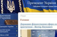 ​Пресс-служба Януковича переехала на "Укринформ"