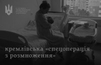 РФ намагається вирішити демографічну кризу через пропаганду народжуваності та стимулювання підліткових вагітностей, – розвідка