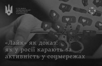 СЗРУ: у Росії запровадили відповідальність за "пошук екстремістського контенту" у соцмережах