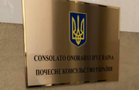 На Сардинии открыли консульство Украины 